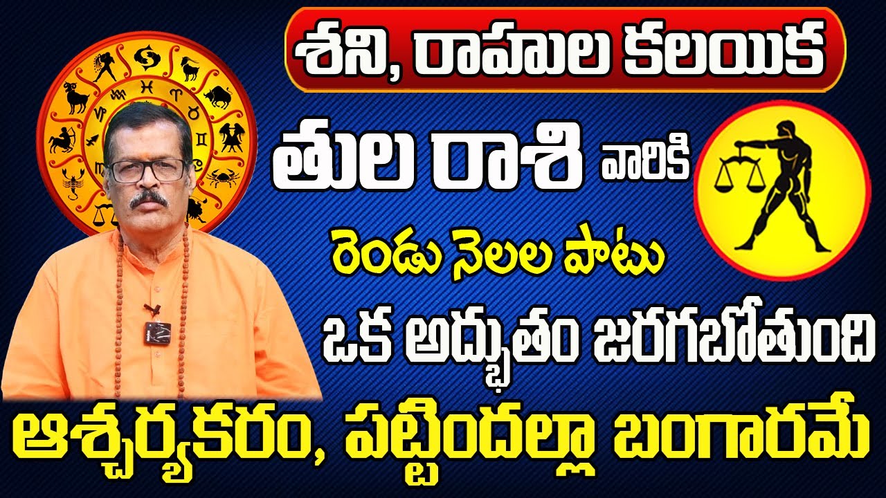 శని, రాహుల కలయిక | Tula Rasi 2025 To 2026 Telugu | 2025 Tula Rasi ...