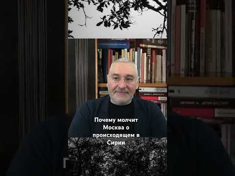 Фейгин, Сирия, Почему молчит Москва #война #сирия #новости #россия #фейгин #европа #нато