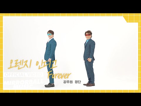 [MV] Orangeindigo(오렌지인디고) - FOREVER