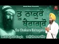 Too thakuro bairagro    bhai iqbal singh  naad baani