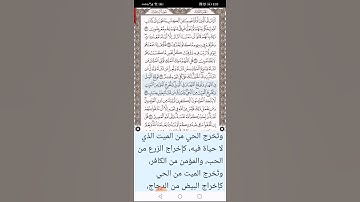 الآية 27من سورة آل عمران مع شرح الطبري كتابة