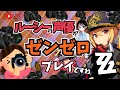 【ゼンゼロ】写真部撮影会場はこちら ルーシーの声優がゼンゼロをプレイですわ!【朝井彩加】
