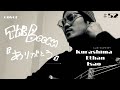 【cover】THE BOOM『ありがとう』倉島イーサン勲 #52