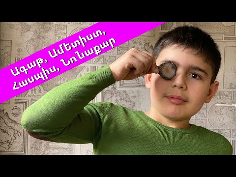 Video: Նռնաքար