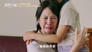 今年過年鎖定三立台灣台 一次看完我們六個 Vidol