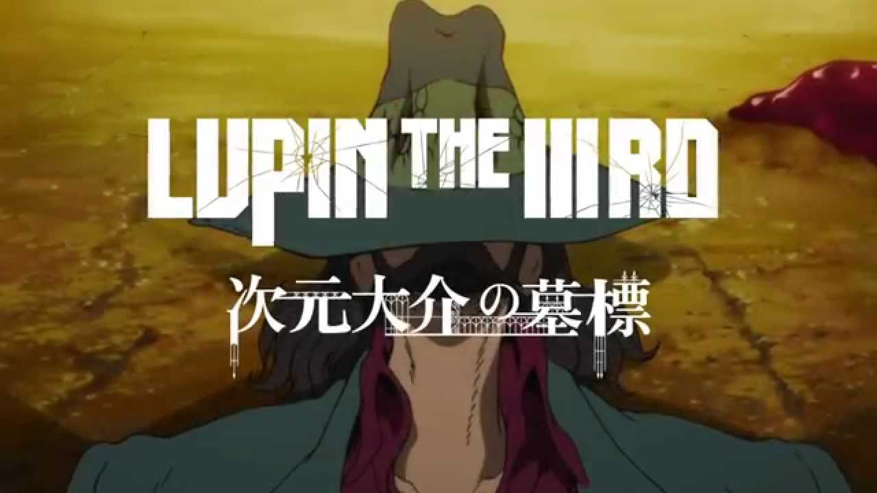 小池健 Lupin The Iiird 次元大介の墓標 Mikiki