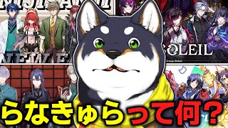 【シニア犬】にじさんじライバーの知識が古すぎる黒井しば【にじさんじ切り抜き/黒井しば/新人ライバー】