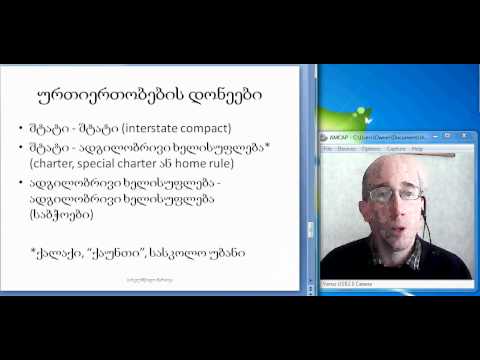 სახელმწიფო მართვა. IV ლექცია. II ნაწილი