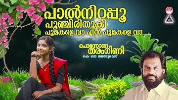 Palnirapoo | പാൽനിരപ്പൂ പുഞ്ചിരി തൂകി |Ponnona Tharangini |K J Yesudas|Raveendran Ponnona Tharangini