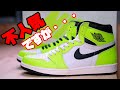 【スニーカーレビュー】なんで不人気？NIKE AIR JORDAN 1 Voltを開封したら謎が解けた！