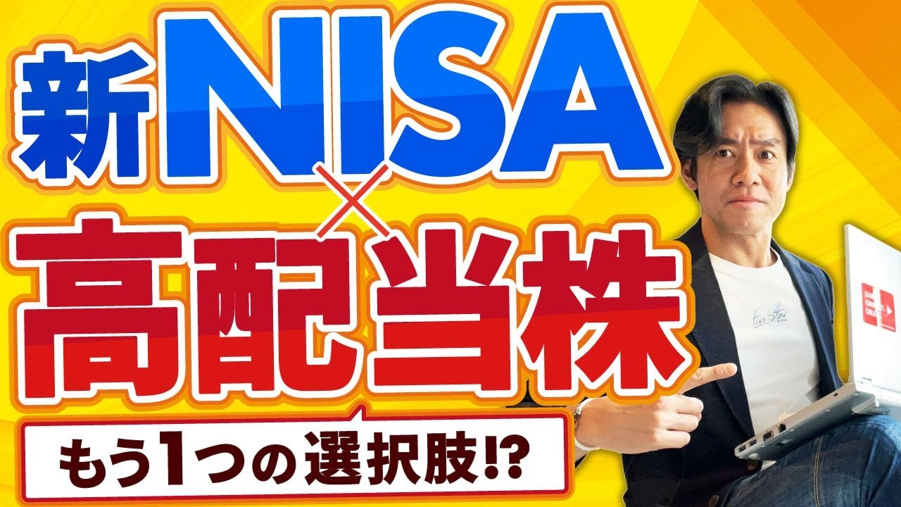 Start high-yield investment with the new NISA] Hiro, a tax