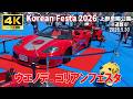 【4K Japan】※速報※ 2026.5.30 ウエノデ.コリアンフェスタ『Korean Festa 2026』#韓国 #露店 #フェス