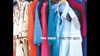 Video thumbnail of "להקת חיל האוויר - כנפיים"