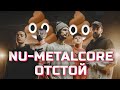 ПОЧЕМУ НЮ-МЕТАЛКОР ОТСТОЙ?