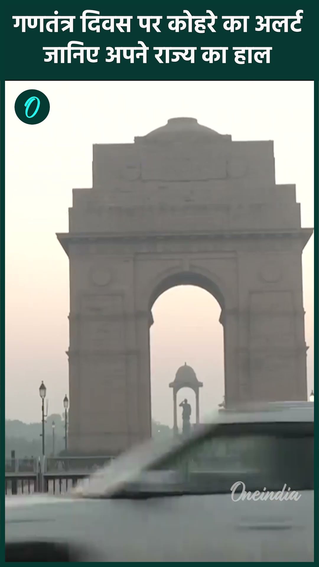 Weather Update: Delhi-NCR में कोहरे के सर्दी, अचानक बदला मौसम | वनइंडिया हिंदी #Shorts