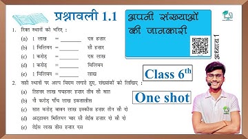 Prashnawali 1.1 class 6th one shot || Ncert exercise 1.1 class 6th full solution by Pankaj sir