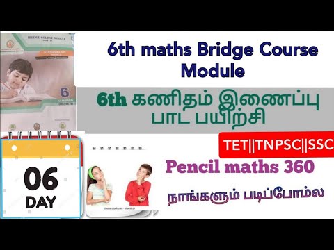 #6thMathsBridgeCourse day6| இணைப்பு பாட பயிற்சிகட்டகம் நாள் 6|தமிழ்& English Medium|pencilmaths360