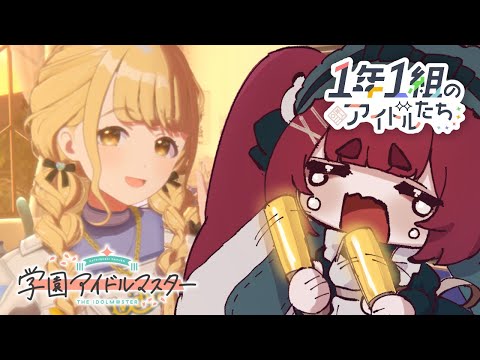 【学マス】世界一かわいいことねと初のイベントをやる