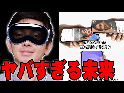 Apple Vision Proなどイベントで発表されたAppleの未来が予想以上にヤバすぎる！誰も言わない将来を詳しく伝えたい！【VR,MacBook Air,Mac Studio,WWDC23】