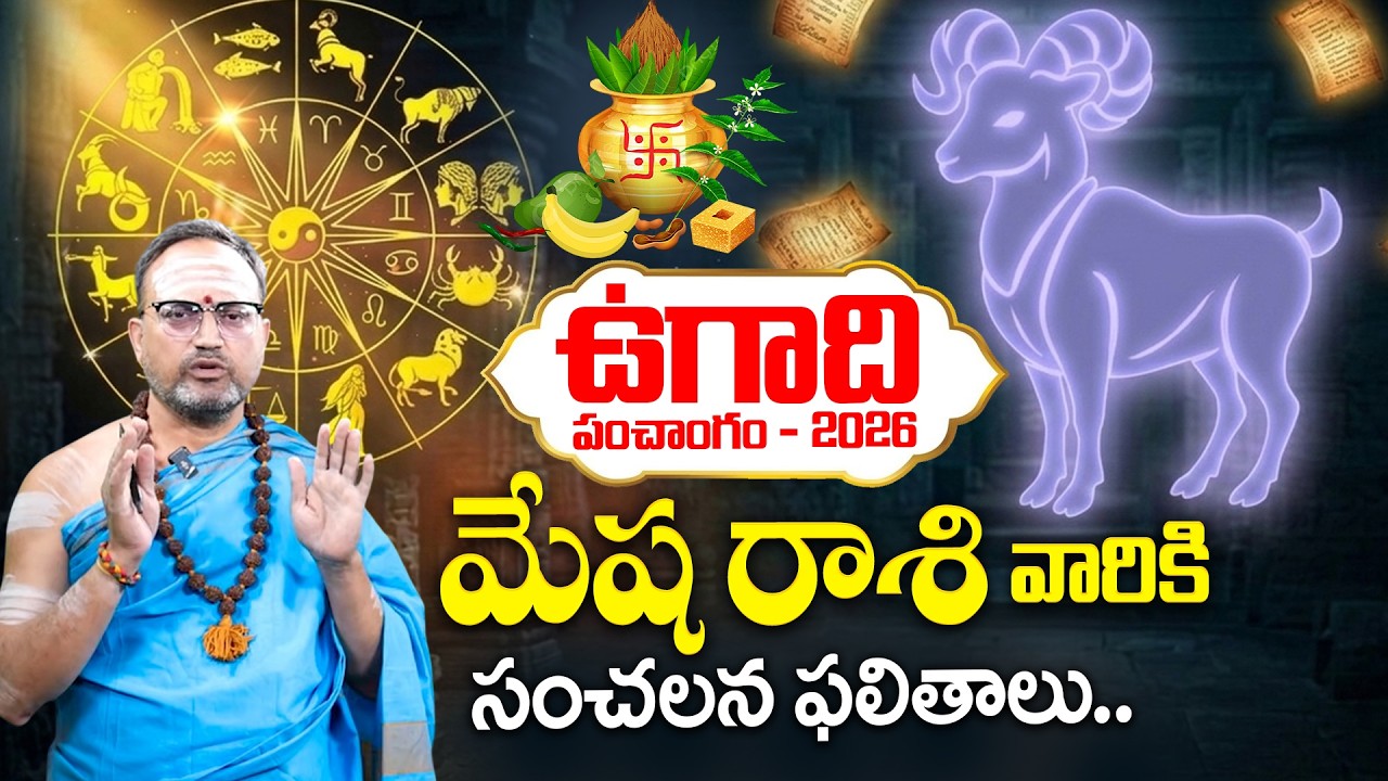 Ugadi rasi phalalu 2026-27 మేష రాశి ఫలితాలు | Mesha Rasi Ugadi Phalalu 2026-2027 | Nandibhatla