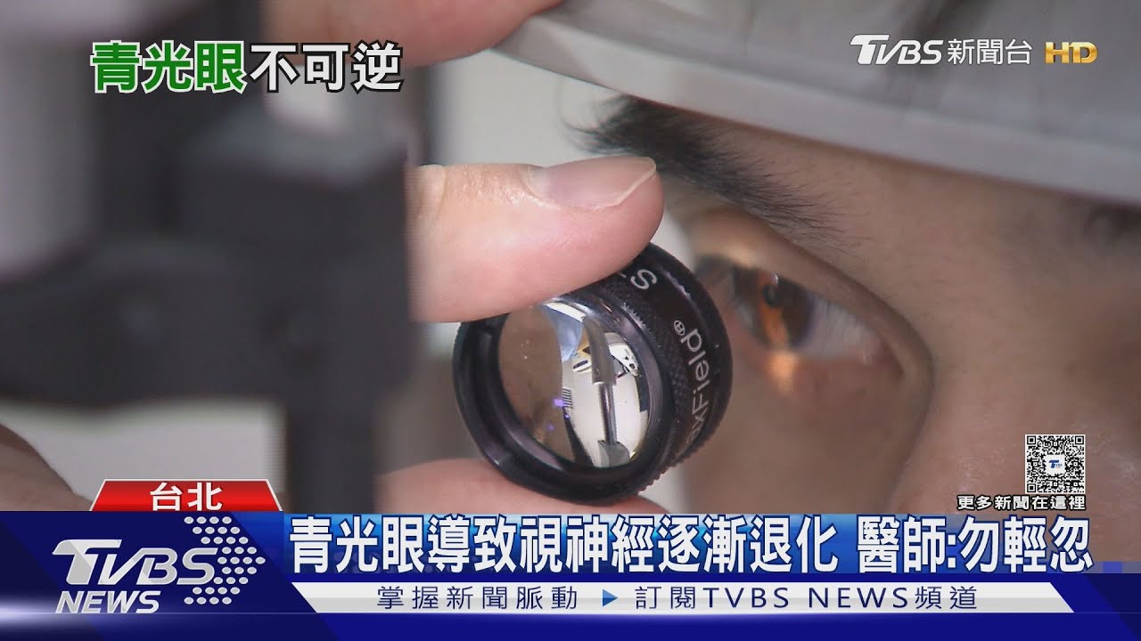 青光眼人口激增22％!這4種人最危險 醫籲半年做一次檢查｜十點不一樣20251011 @TVBSNEWS01