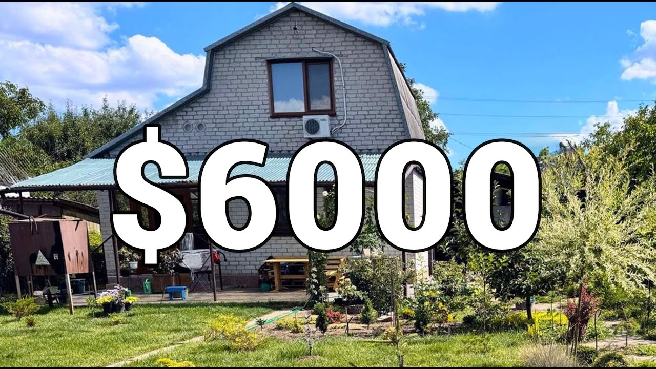 ВІДДАЮТЬ ТЕРМІНОВО $6000 Будинок біля МІСТА, всі зручності є!