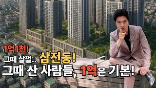 삼전동, 모아타운 조합설립 없이 빠른 속도 내는 이유