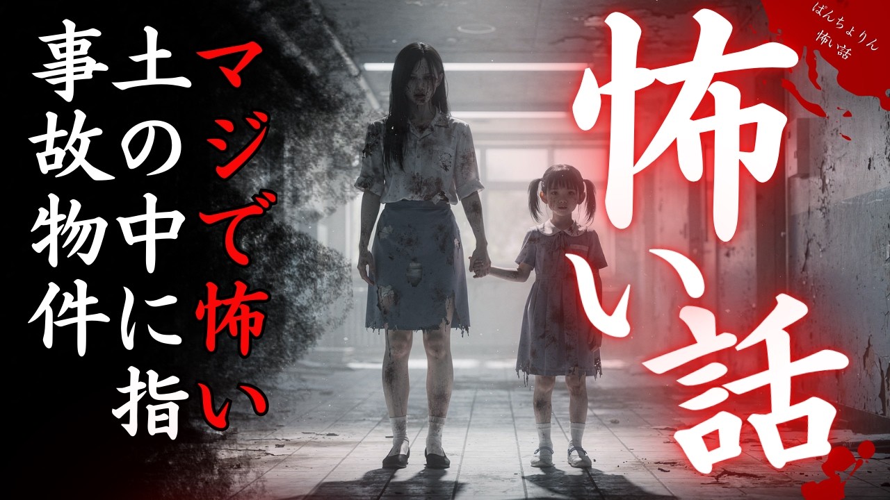 【マジで怖い話/作業用】「芋掘り」「配達」【睡眠用】土の中の指と事故物件と包丁にまつわる怪談