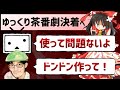 【ゆっくり茶番劇】ZUNとニコニコが公式見解発表！その内容を解説【ゆっくり解説】～サブカル事件簿 #15.9～