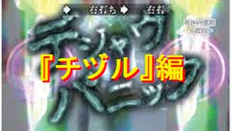 デジャブパニック「チヅル」（手落ち予告あり）