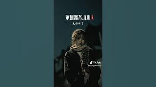 不是我不小心🥰 #傷感情歌