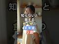 知らないと損する食べ物の新常識３選 #雑学 #ショート #shorts