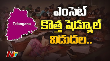 TS EAMCET Agriculture 2022 Rescheduled Exam Dates Released | Ntv