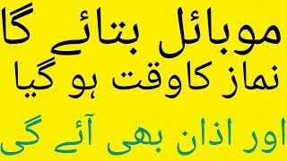 Salatuk app Prayer timing, /urdu video screenshot 5