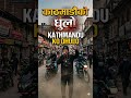 Kathmandu Ko Dhulo || काठमाडौँ को धुलो ||Official Song