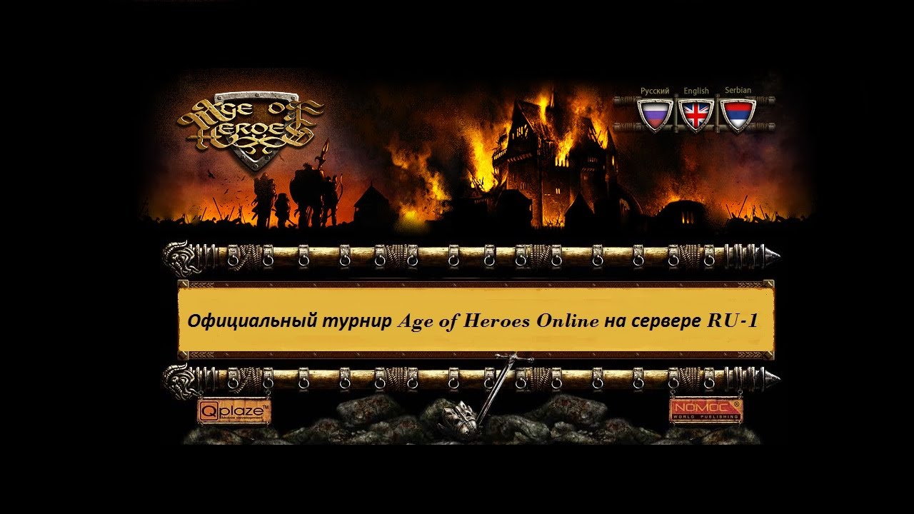 Официальный турнир "Воинов" Age of Heroes Online (1/4 финала)