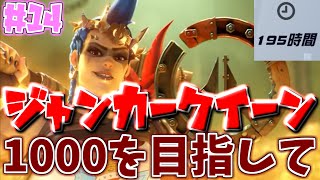 OW2参加型→スト6中！