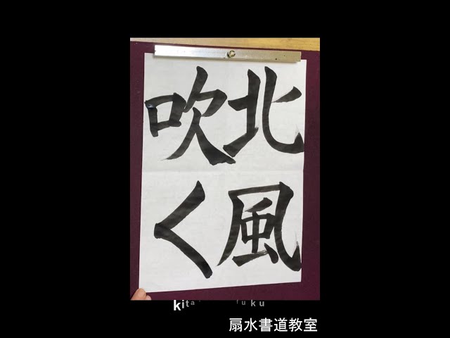 書道　教本 maxresdefault.jpg