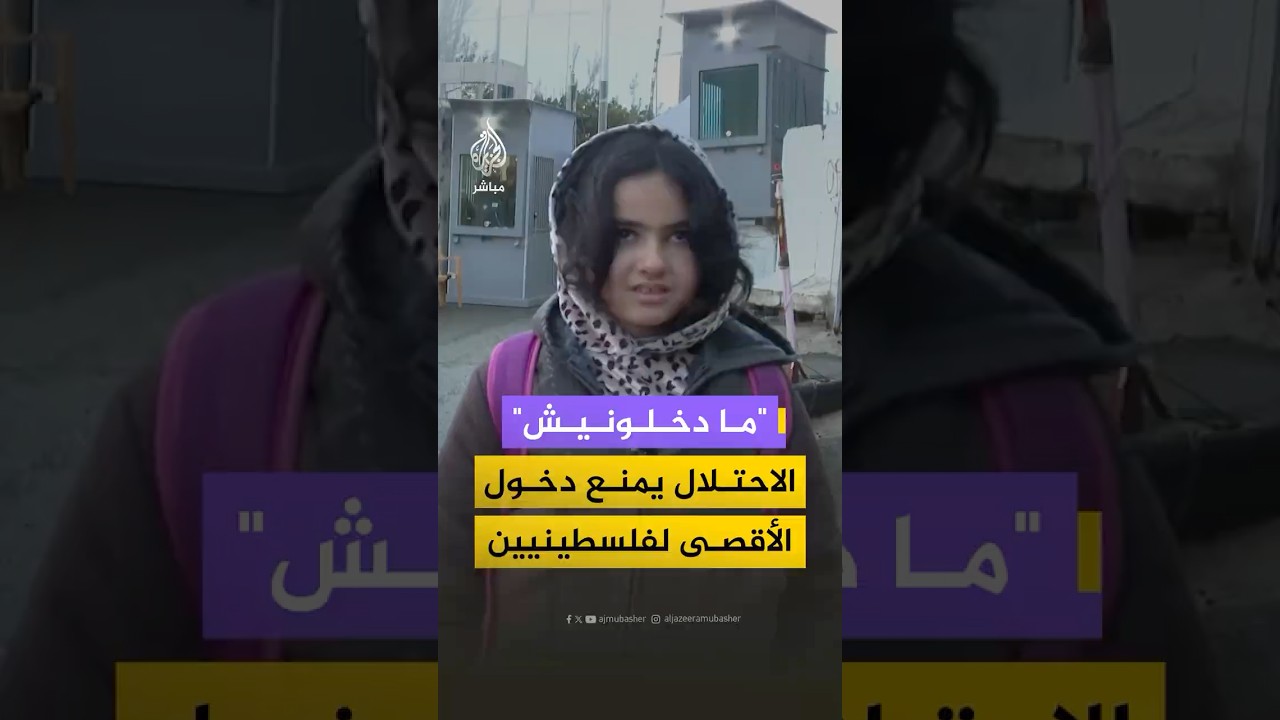 الاحتلال يمنع مئات الفلسطينيين من دخول الأقصى لأداء صلاة الجمعة الثانية من رمضان