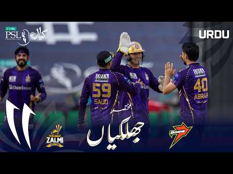 Short Highlights | Quetta Gladiators vs Islamabad United | Match 09 | HBL PSL 11 | MZB1H