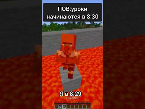 Пов: Уроки Начинаются В 8:30,Я В 8:29 Minecraft Паркур Домер Спидран Shorts