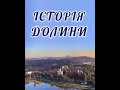 DOLINA  PRIKARPATTYA .MY CITY IS THE BEST. Долина Прикарпаття. МОЄ МІСТО НАЙКРАЩЕ