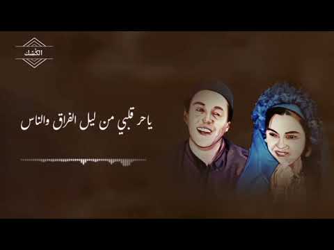 يا حر قلبي غناء عمر فتحي