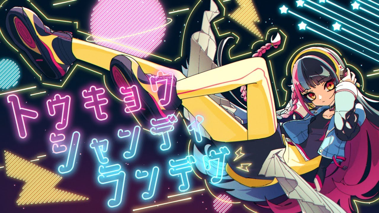 歌ってみた】「トウキョウ・シャンディ・ランデヴ / MAISONdes feat