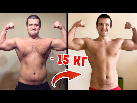 Скинул -15 кг за 21 день. Трансформация тела из жирного в фитнес модель