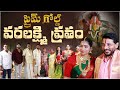 ప్రైమ్ గోల్డ్ వరలక్ష్మి వర్తం | Prime Gold Hub Varalakshmi Vartam Pooja With Celebrities