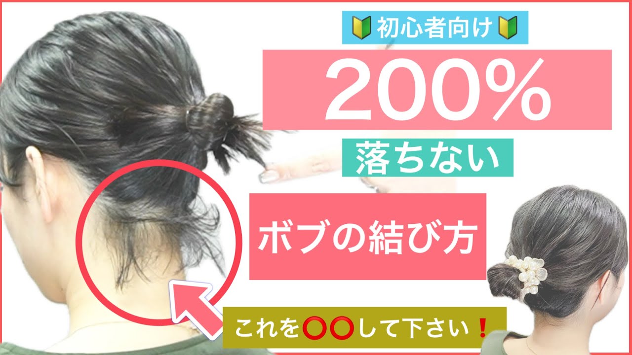 🔰Beginner-Friendly🔰Bob Bun Hairstyle: 200% Fall-Proof, Even for