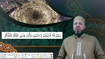 الصفحة 23 بصوت القارئ محمود عبدالله المبيض من ختمة اقرأ وارقَ
