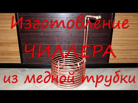 Изготовление чиллера из медной трубки.