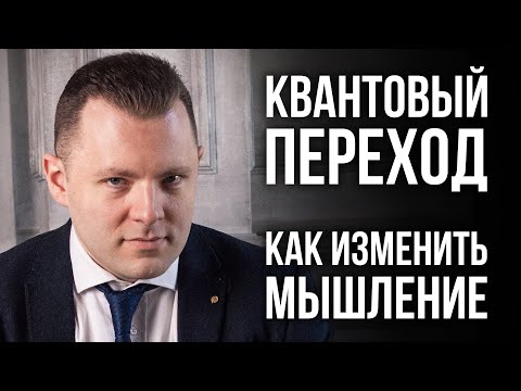 Квантовый переход. Как жить жизнью своей мечты. Смена парадигмы мышления. Карта жизни своей мечты.